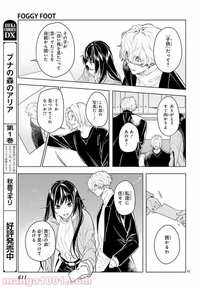 FOGGY FOOT 第15.3話 - Page 4