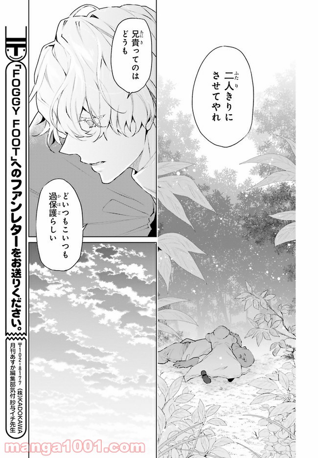 FOGGY FOOT 第7.4話 - Page 6