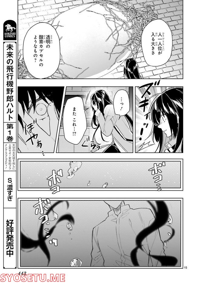 FOGGY FOOT 第20.3話 - Page 2