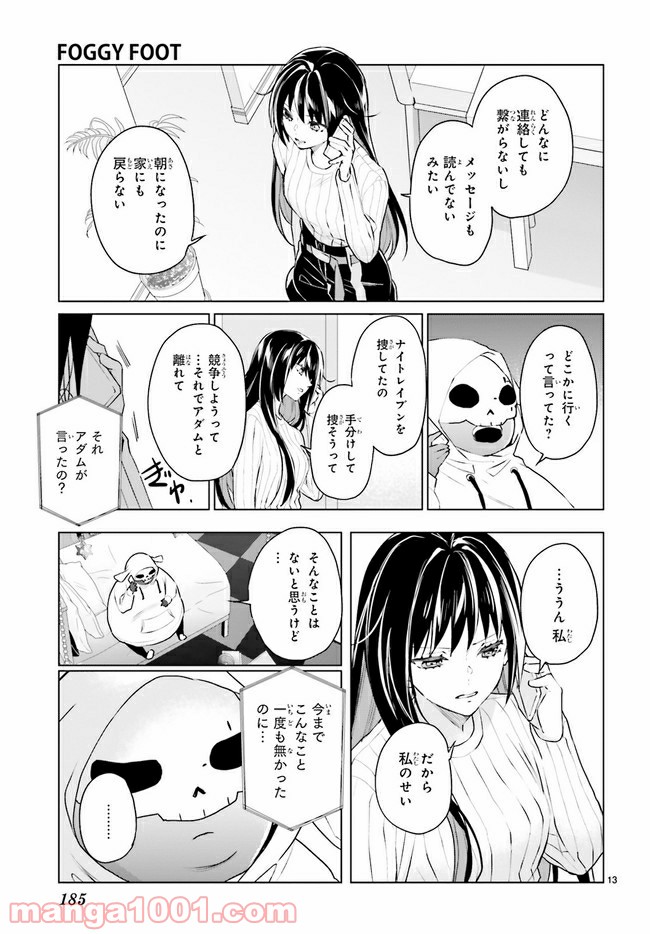 FOGGY FOOT 第10.2話 - Page 7