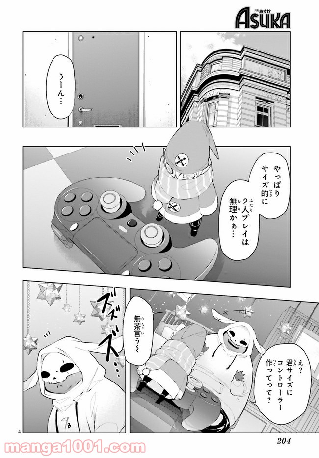 FOGGY FOOT 第5.1話 - Page 4