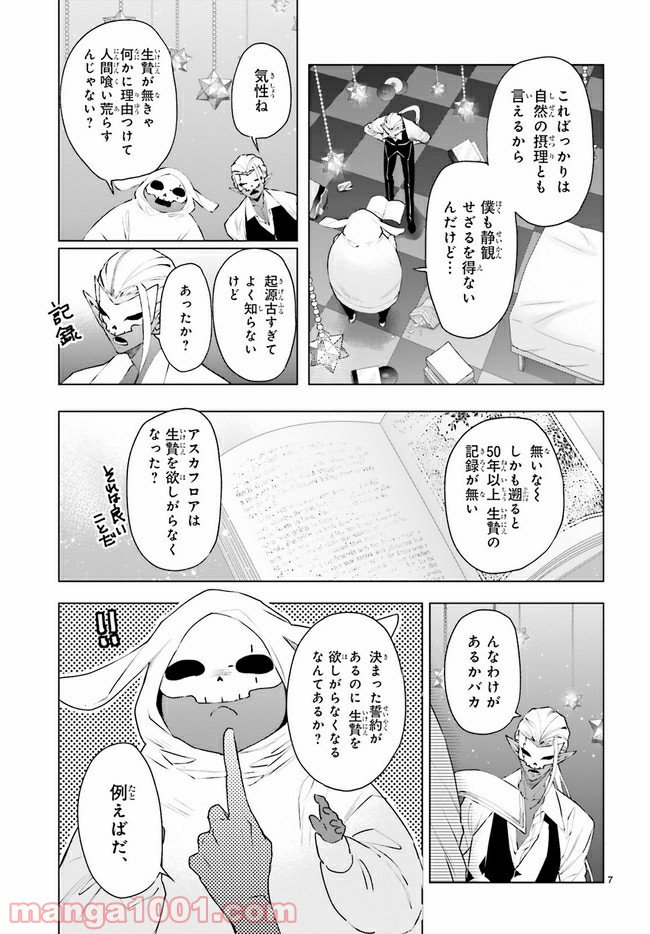 FOGGY FOOT 第5.1話 - Page 7