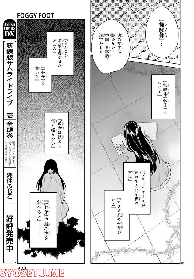 FOGGY FOOT 第20.4話 - Page 2