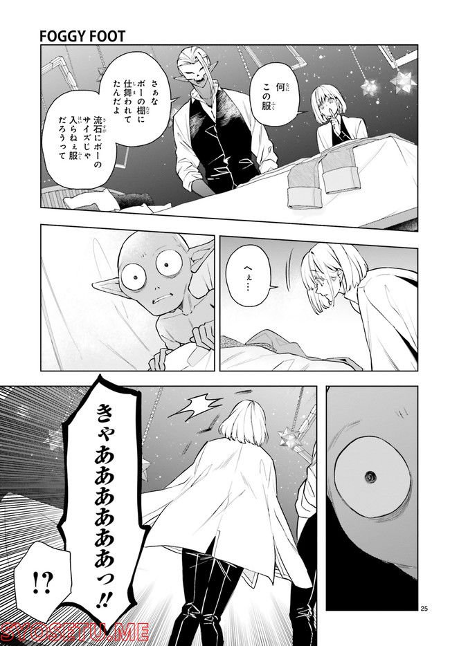 FOGGY FOOT 第20.4話 - Page 6