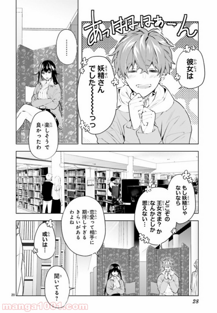 FOGGY FOOT 第1.2話 - Page 6