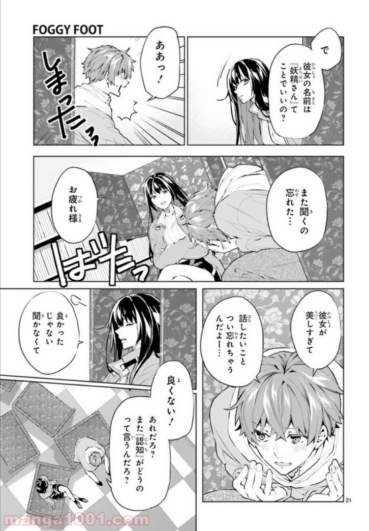 FOGGY FOOT 第1.2話 - Page 7