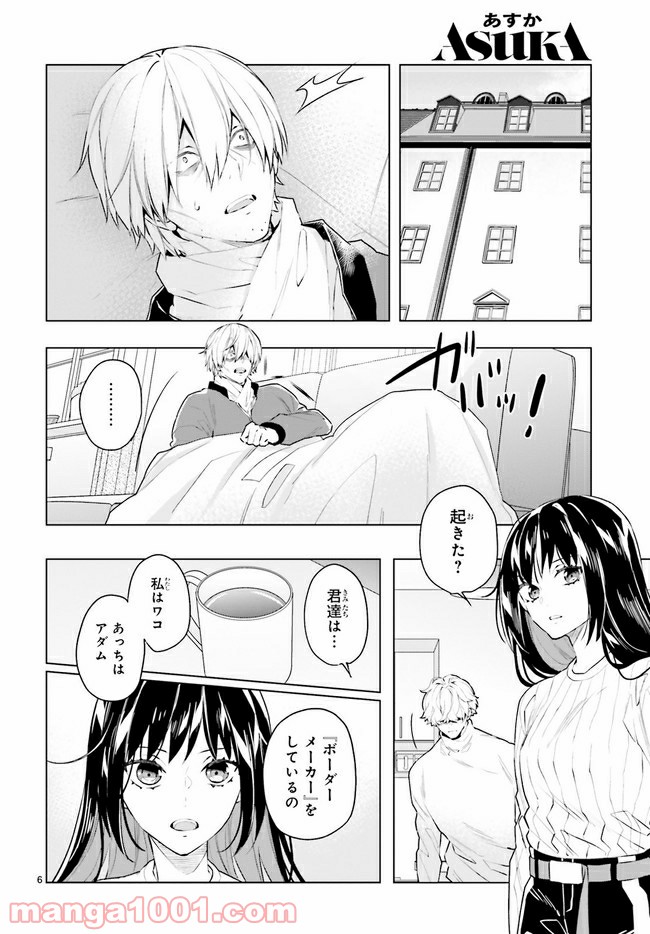 FOGGY FOOT 第13.1話 - Page 6