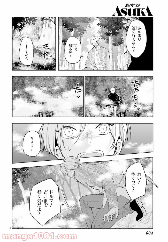 FOGGY FOOT 第15.2話 - Page 3