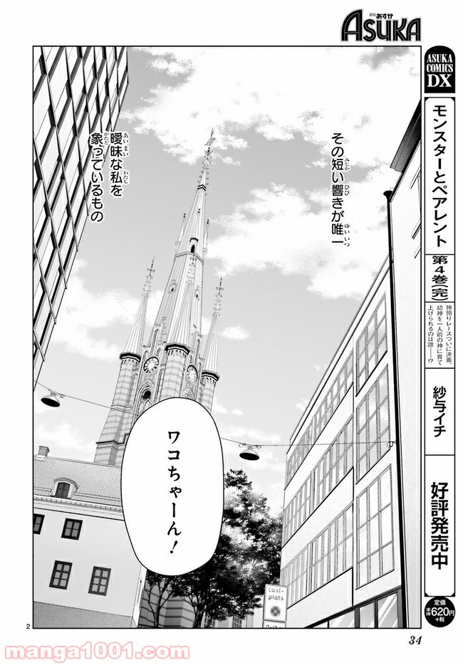 FOGGY FOOT 第4.1話 - Page 2