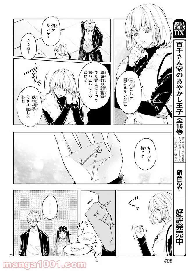 FOGGY FOOT 第15.5話 - Page 4