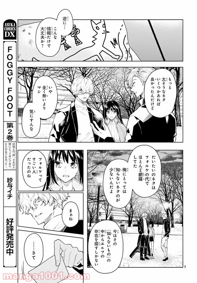 FOGGY FOOT 第15.1話 - Page 3