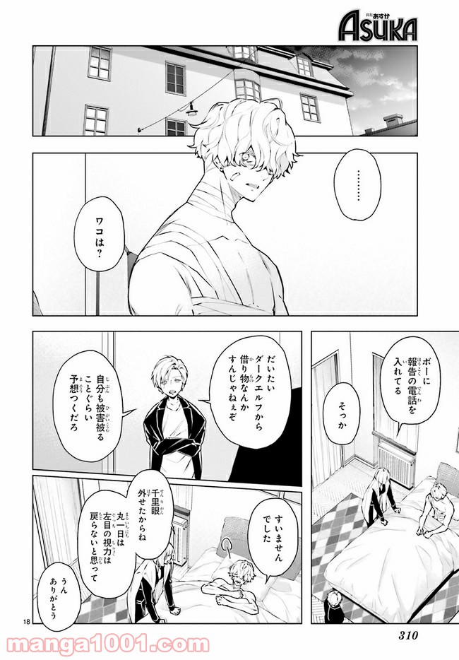 FOGGY FOOT 第12.3話 - Page 3