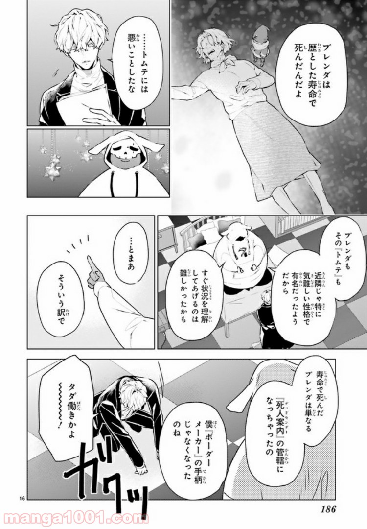 FOGGY FOOT 第2.2話 - Page 8