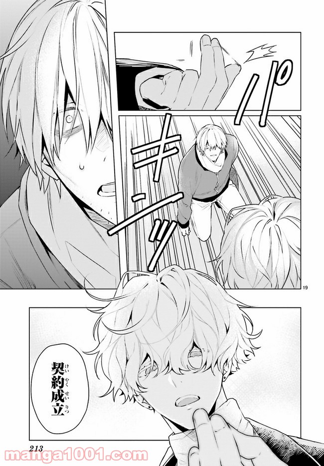 FOGGY FOOT 第13.3話 - Page 2