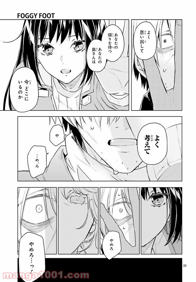 FOGGY FOOT 第13.3話 - Page 6