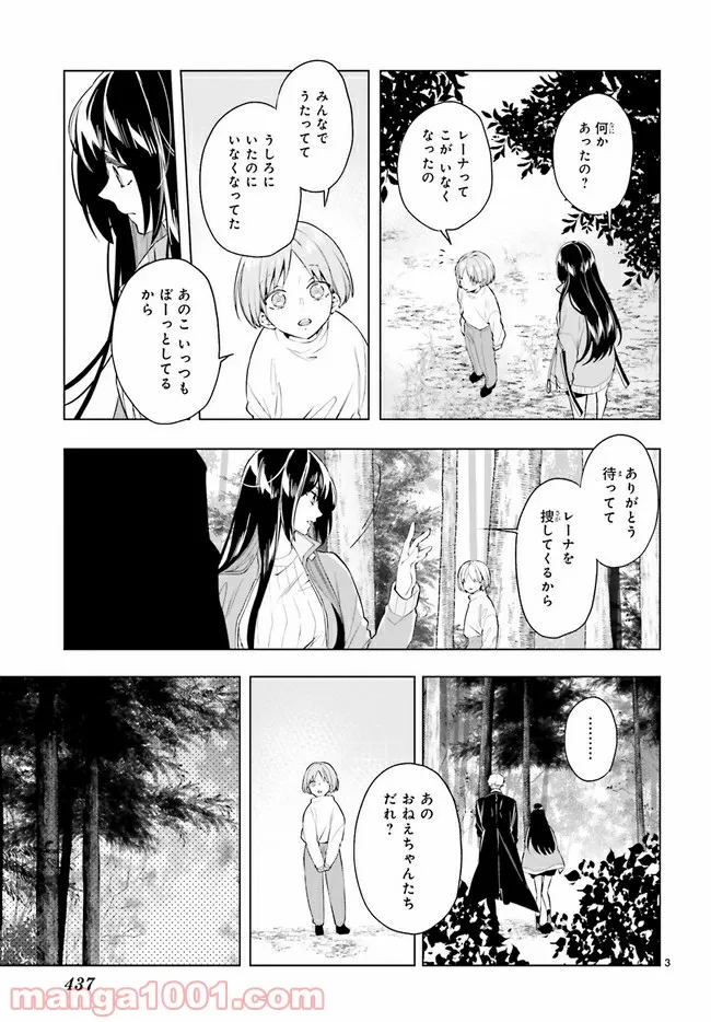 FOGGY FOOT 第16.1話 - Page 3