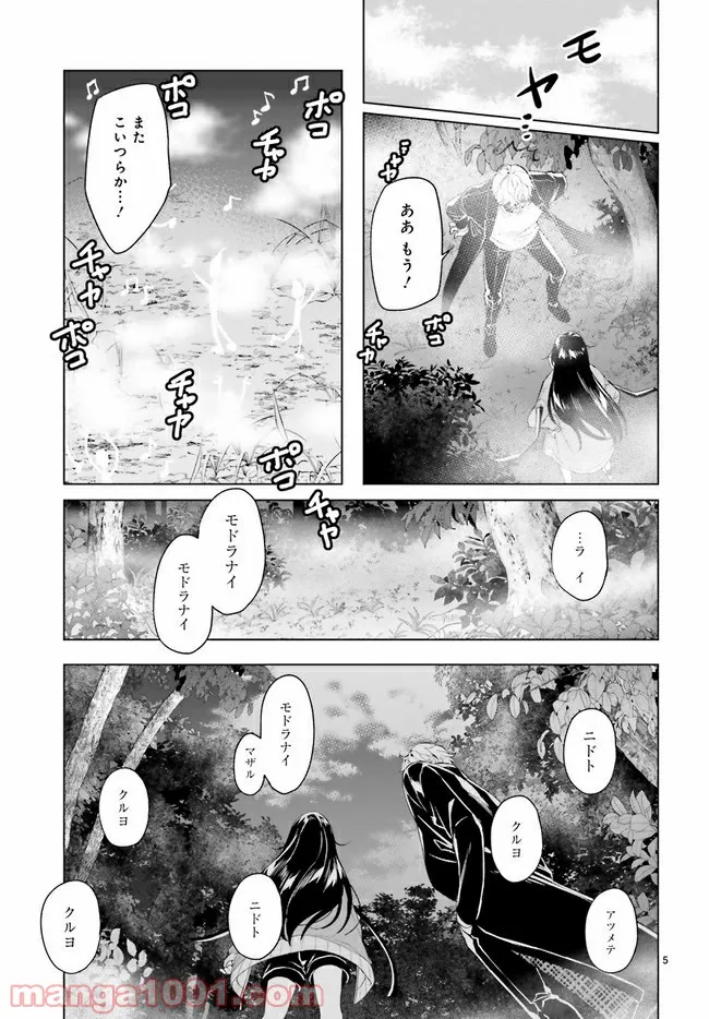 FOGGY FOOT 第16.1話 - Page 5