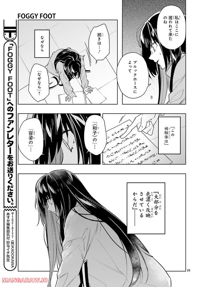 FOGGY FOOT 第20.5話 - Page 3