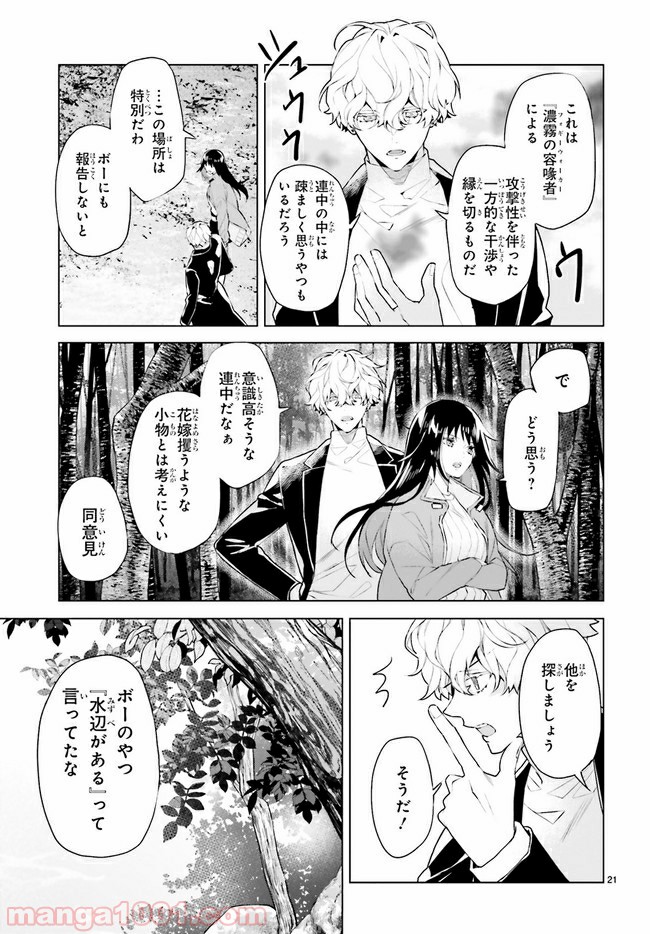 FOGGY FOOT 第3.3話 - Page 2