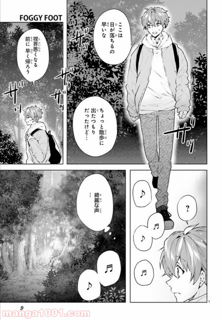 FOGGY FOOT 第1話 - Page 4