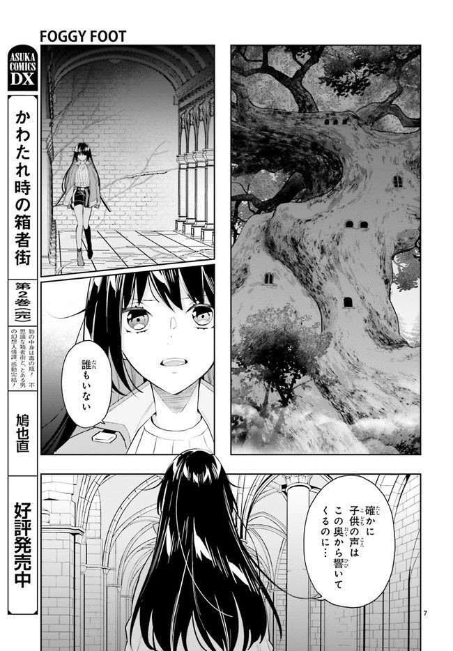 FOGGY FOOT 第19.2話 - Page 2