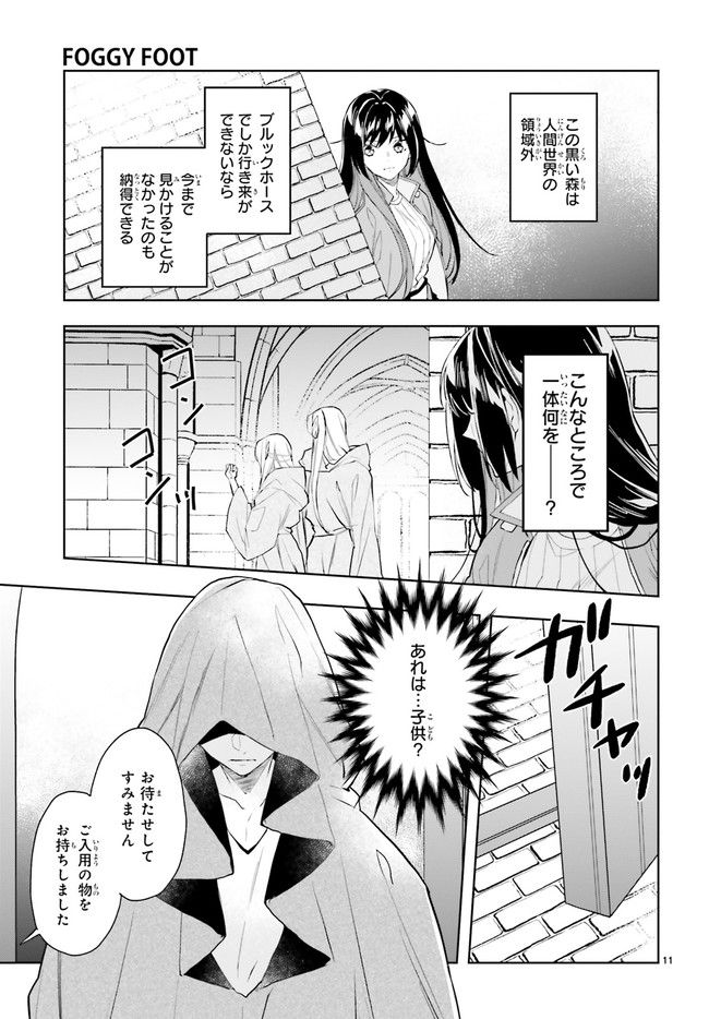 FOGGY FOOT 第19.2話 - Page 6