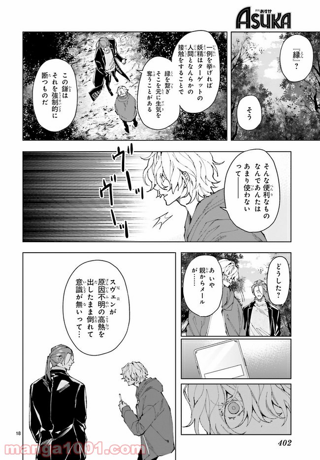 FOGGY FOOT 第9.3話 - Page 6