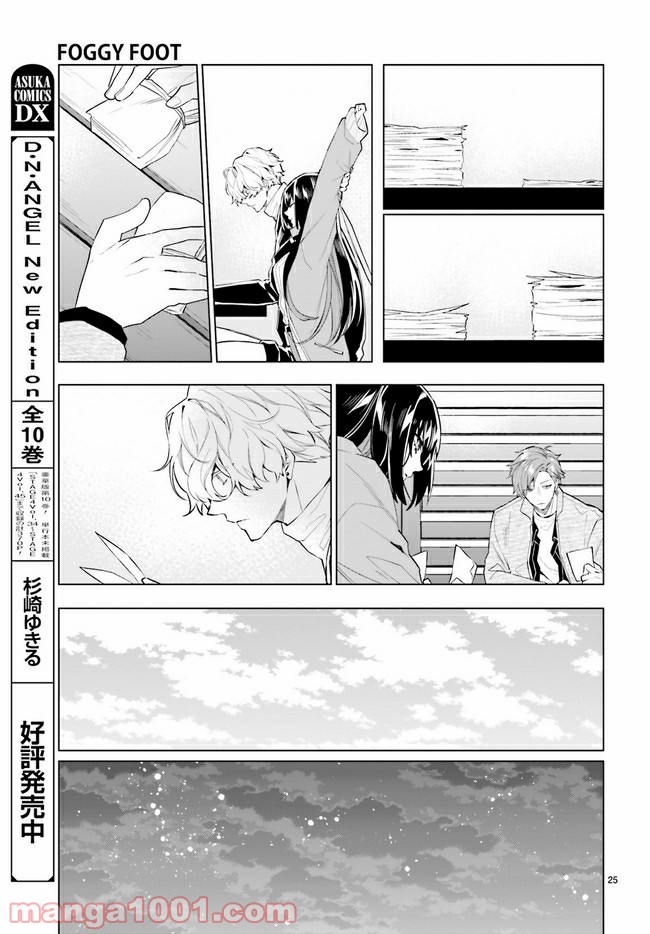 FOGGY FOOT 第14.4話 - Page 2