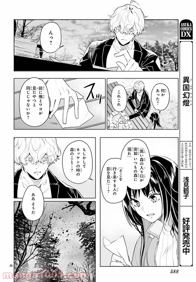 FOGGY FOOT 第14.4話 - Page 3