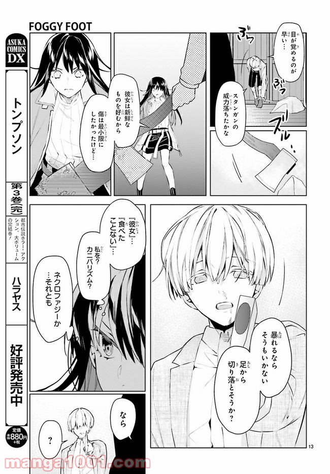 FOGGY FOOT 第6.2話 - Page 5