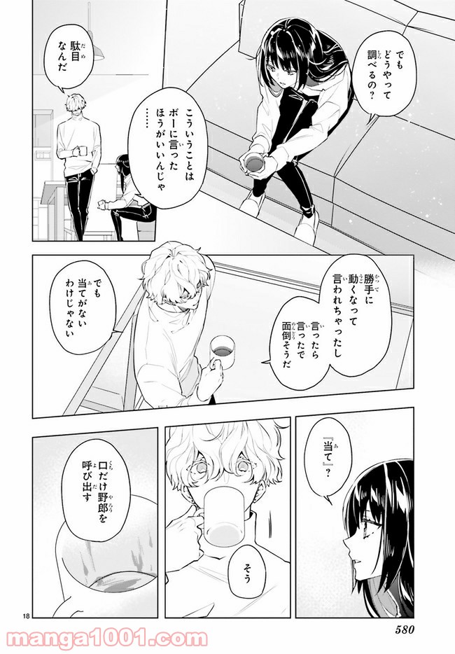 FOGGY FOOT 第14.3話 - Page 3