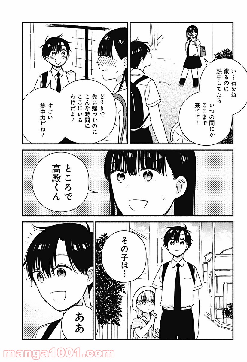 赤面しないで関目さん 第25話 - Page 9