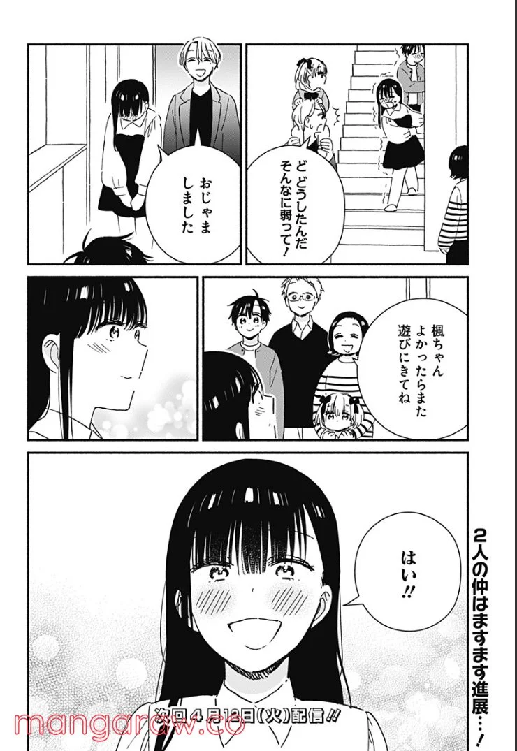 赤面しないで関目さん 第41話 - Page 14