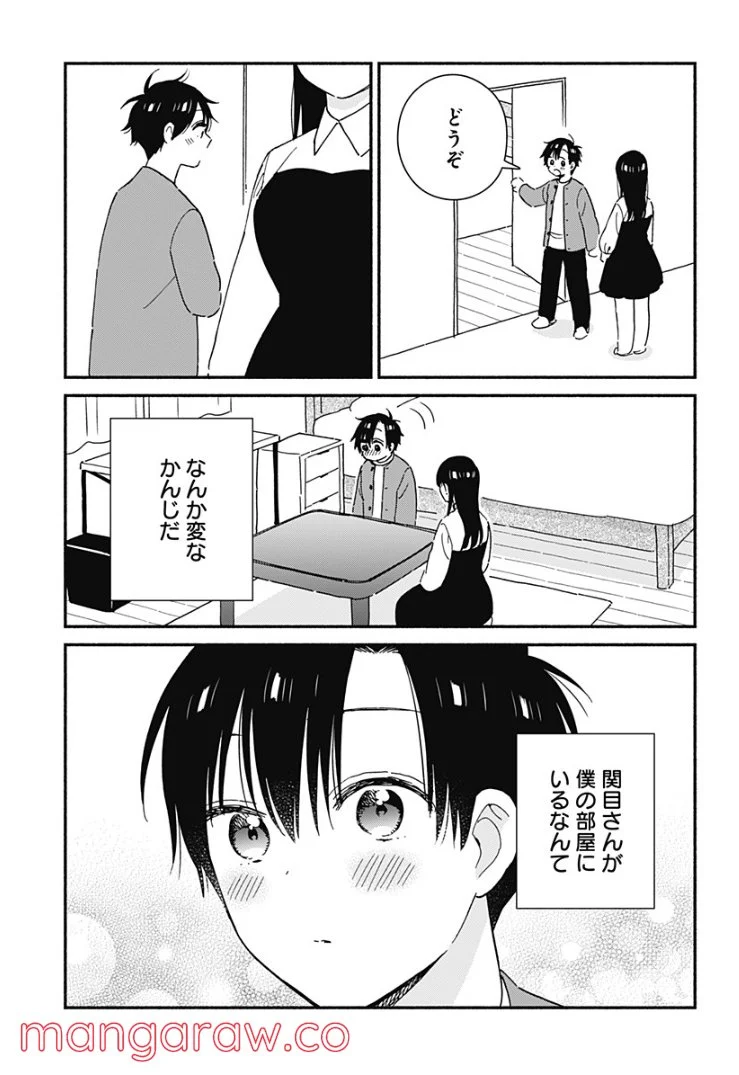 赤面しないで関目さん 第41話 - Page 9