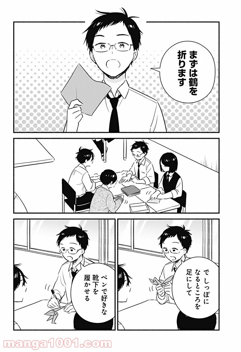 赤面しないで関目さん 第31話 - Page 2