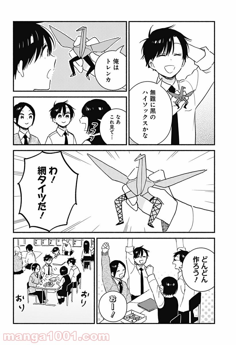 赤面しないで関目さん 第31話 - Page 4