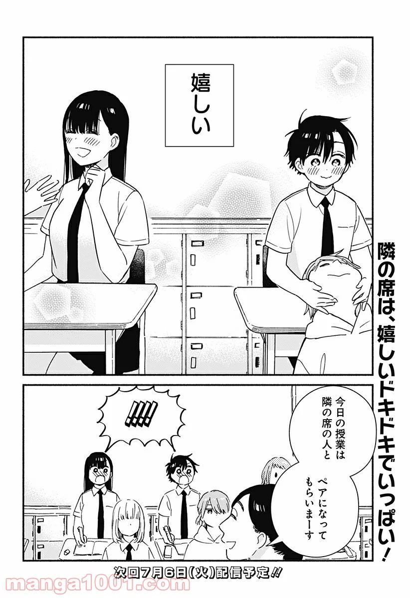 赤面しないで関目さん - 第21話 - Page 10