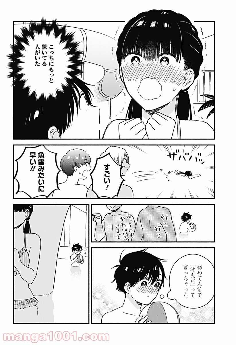 赤面しないで関目さん 第22話 - Page 10