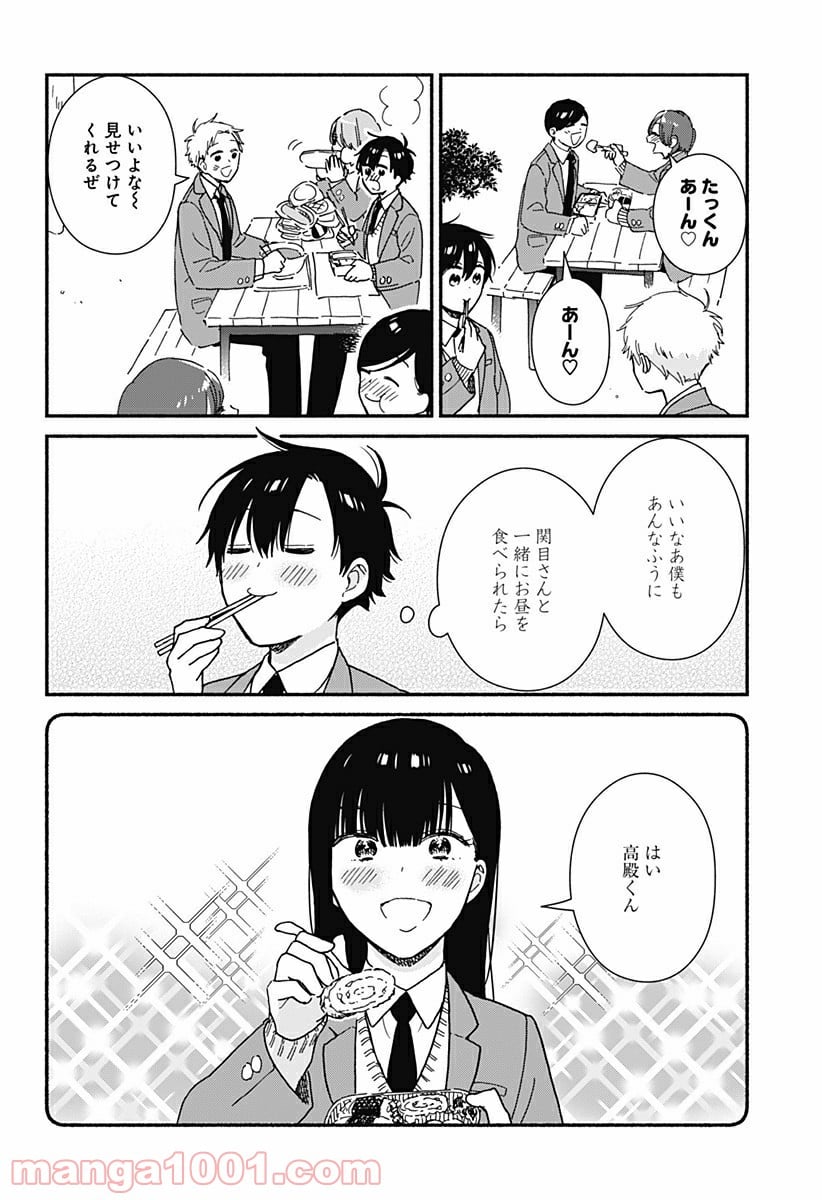 赤面しないで関目さん 第8話 - Page 4