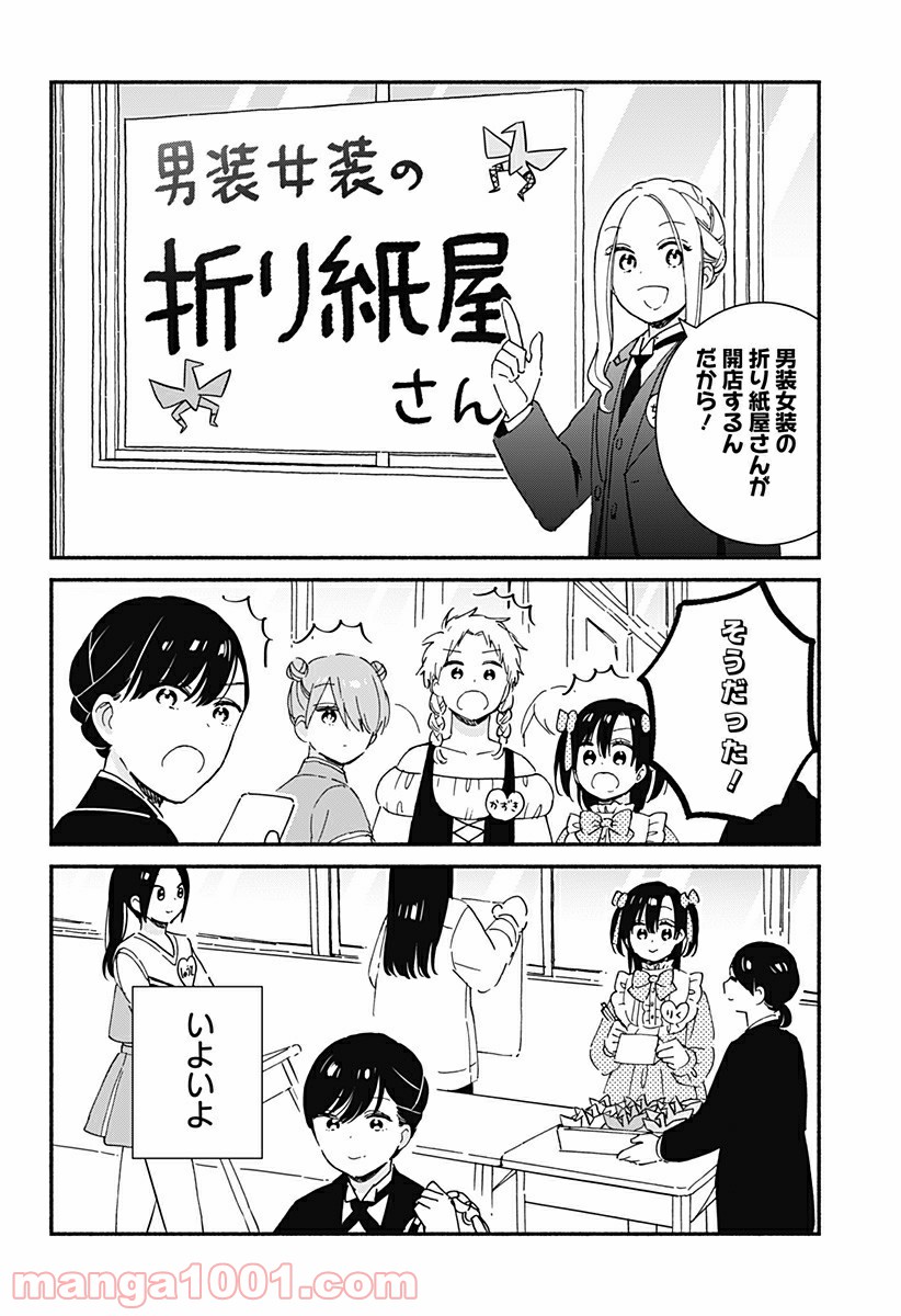 赤面しないで関目さん - 第32話 - Page 10