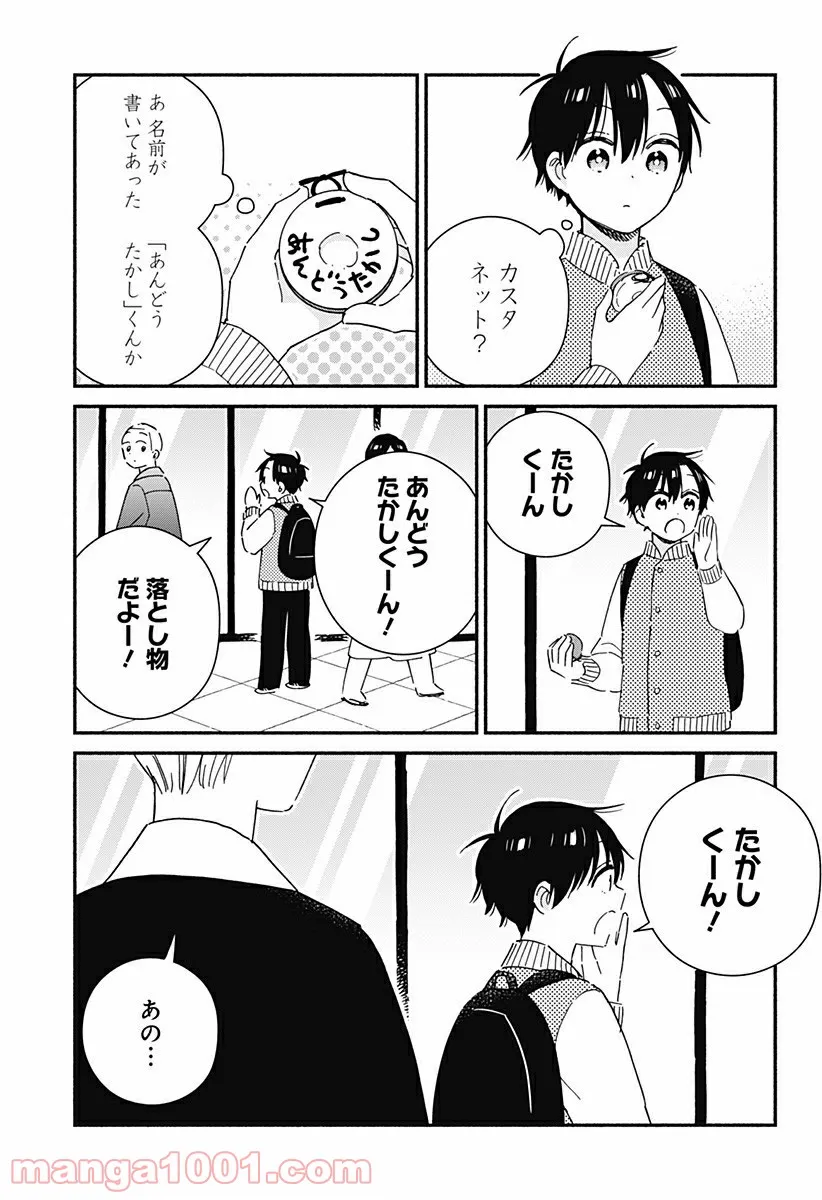 赤面しないで関目さん 第38話 - Page 2