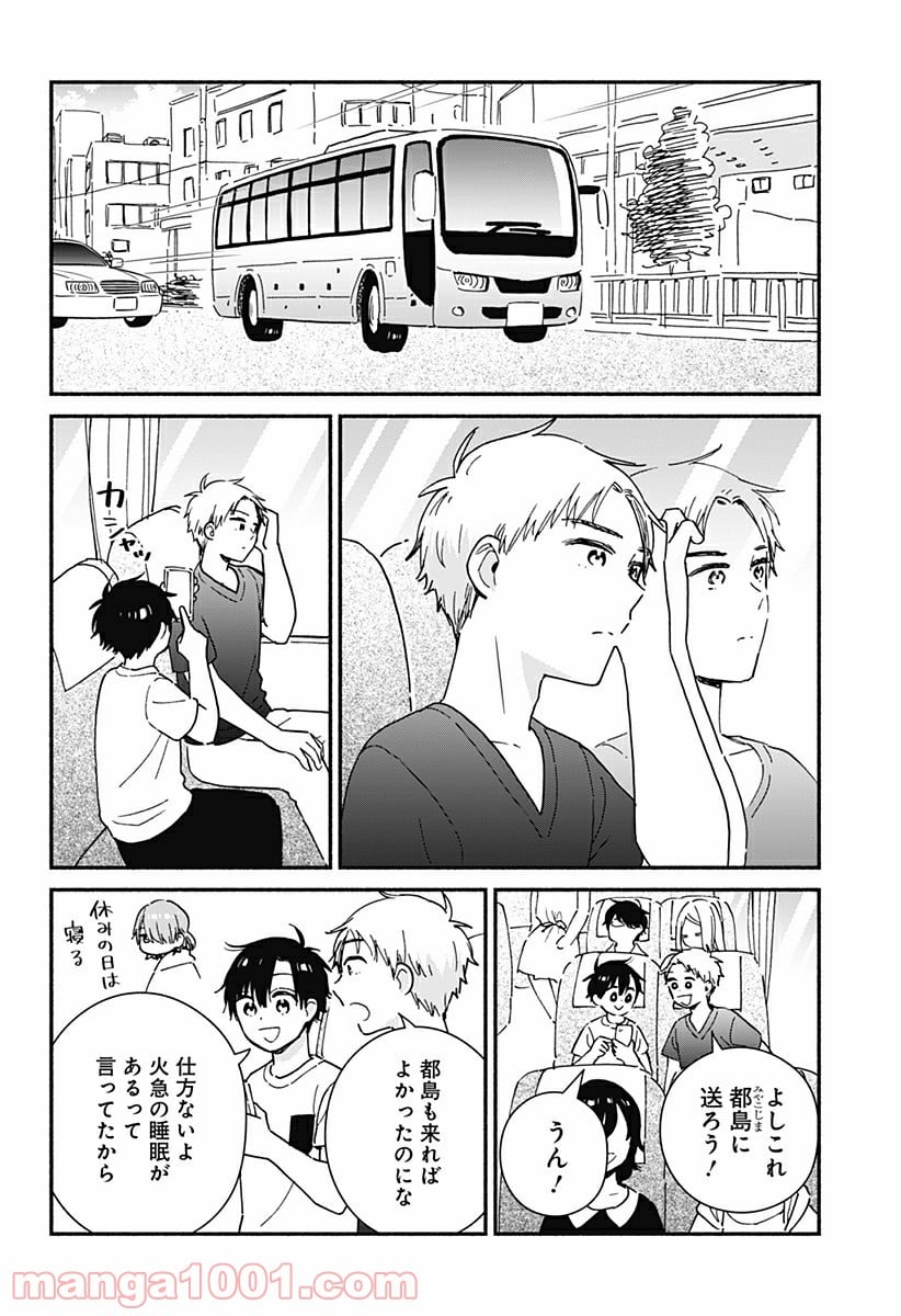 赤面しないで関目さん 第23話 - Page 2