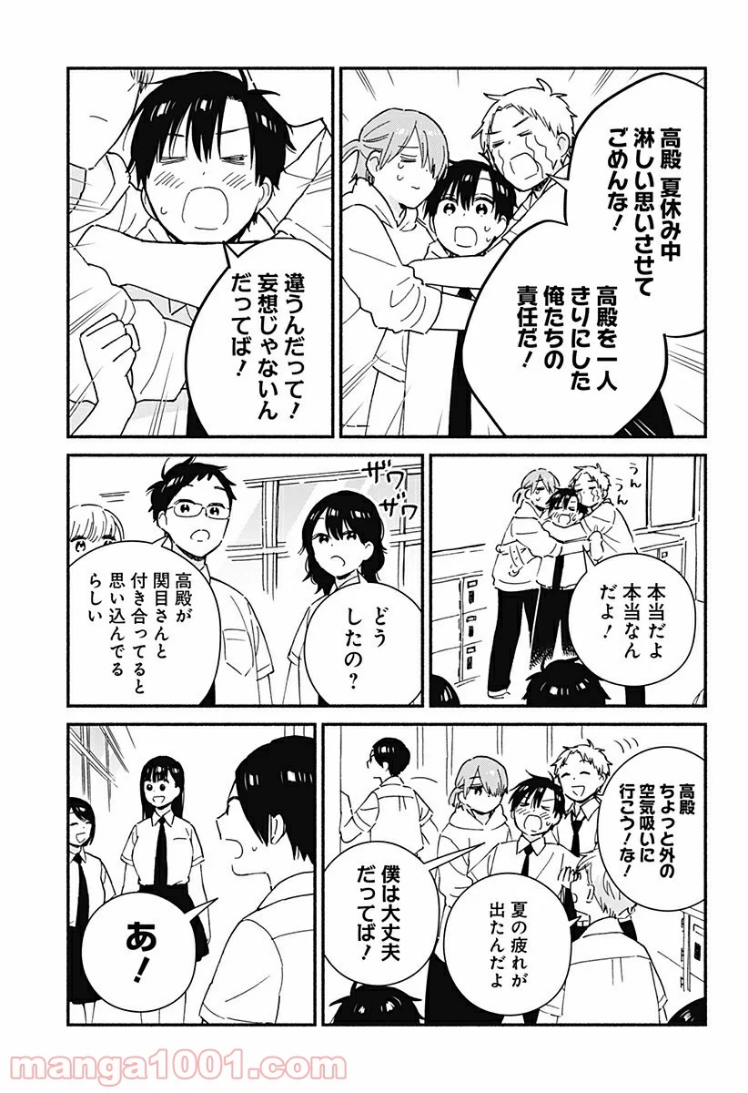 赤面しないで関目さん - 第29話 - Page 9