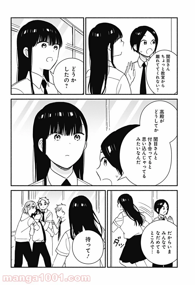 赤面しないで関目さん - 第29話 - Page 10