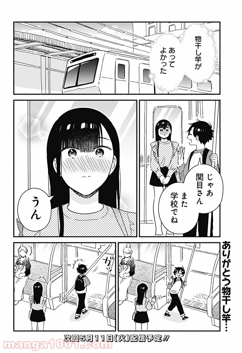 赤面しないで関目さん - 第17話 - Page 12