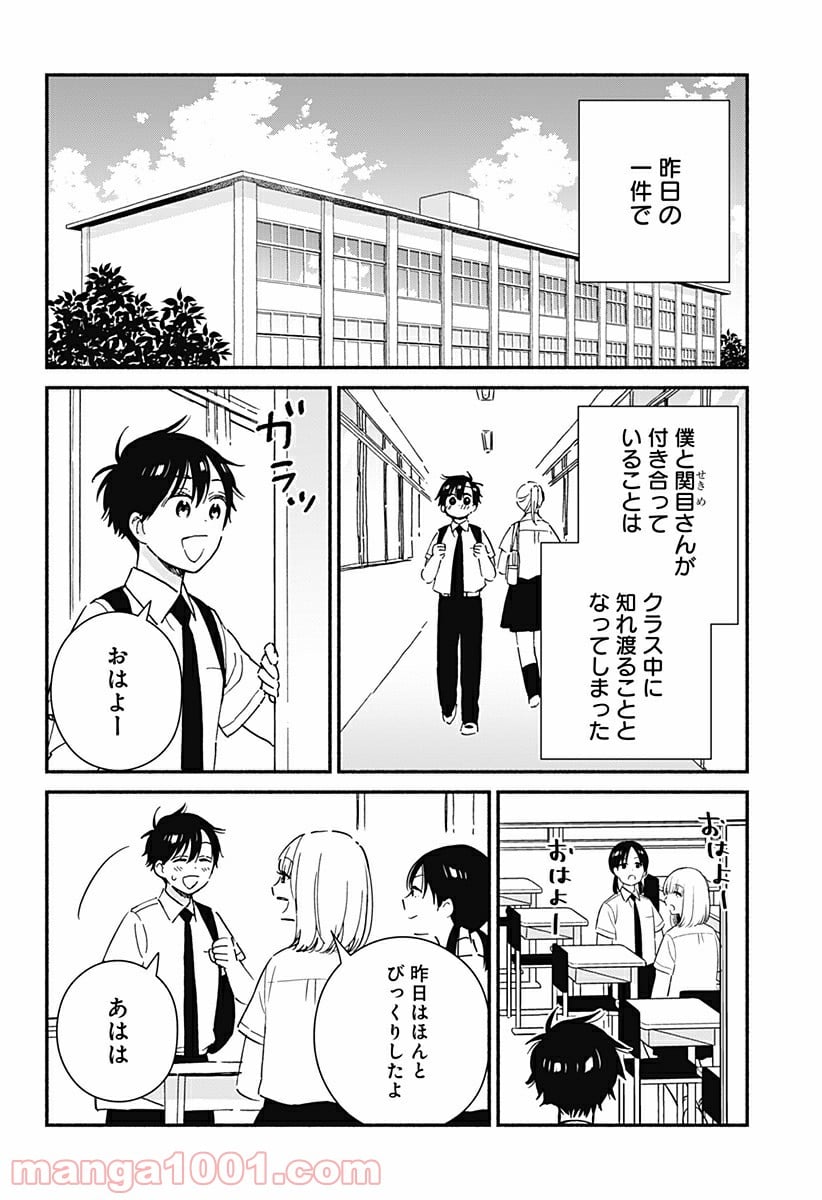 赤面しないで関目さん - 第30話 - Page 2