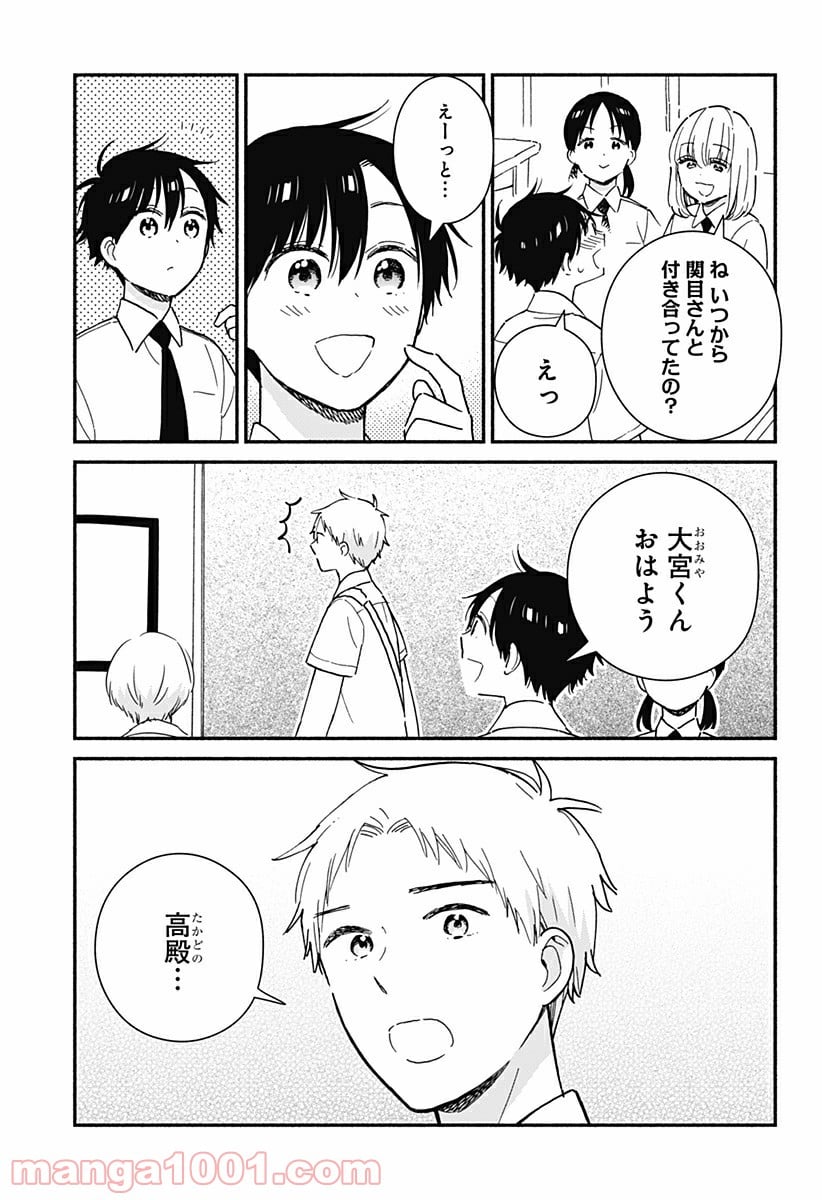 赤面しないで関目さん - 第30話 - Page 3