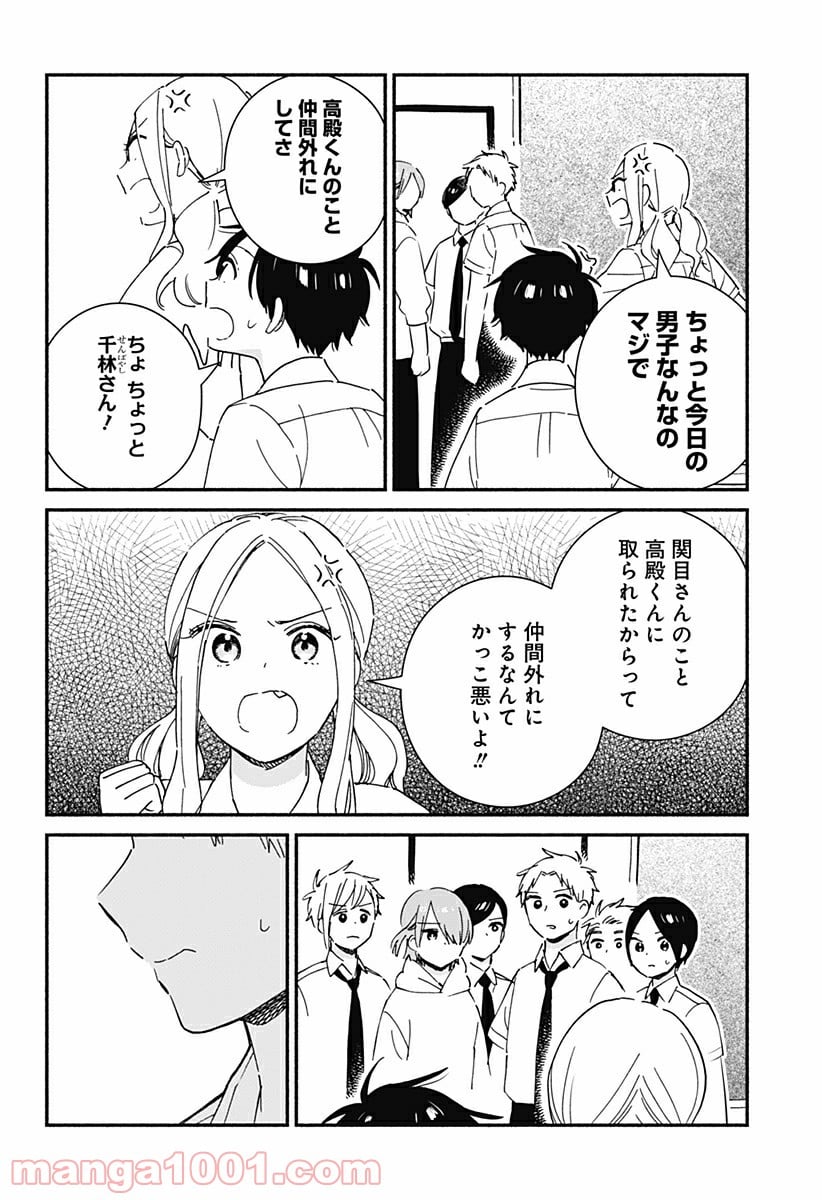 赤面しないで関目さん 第30話 - Page 8