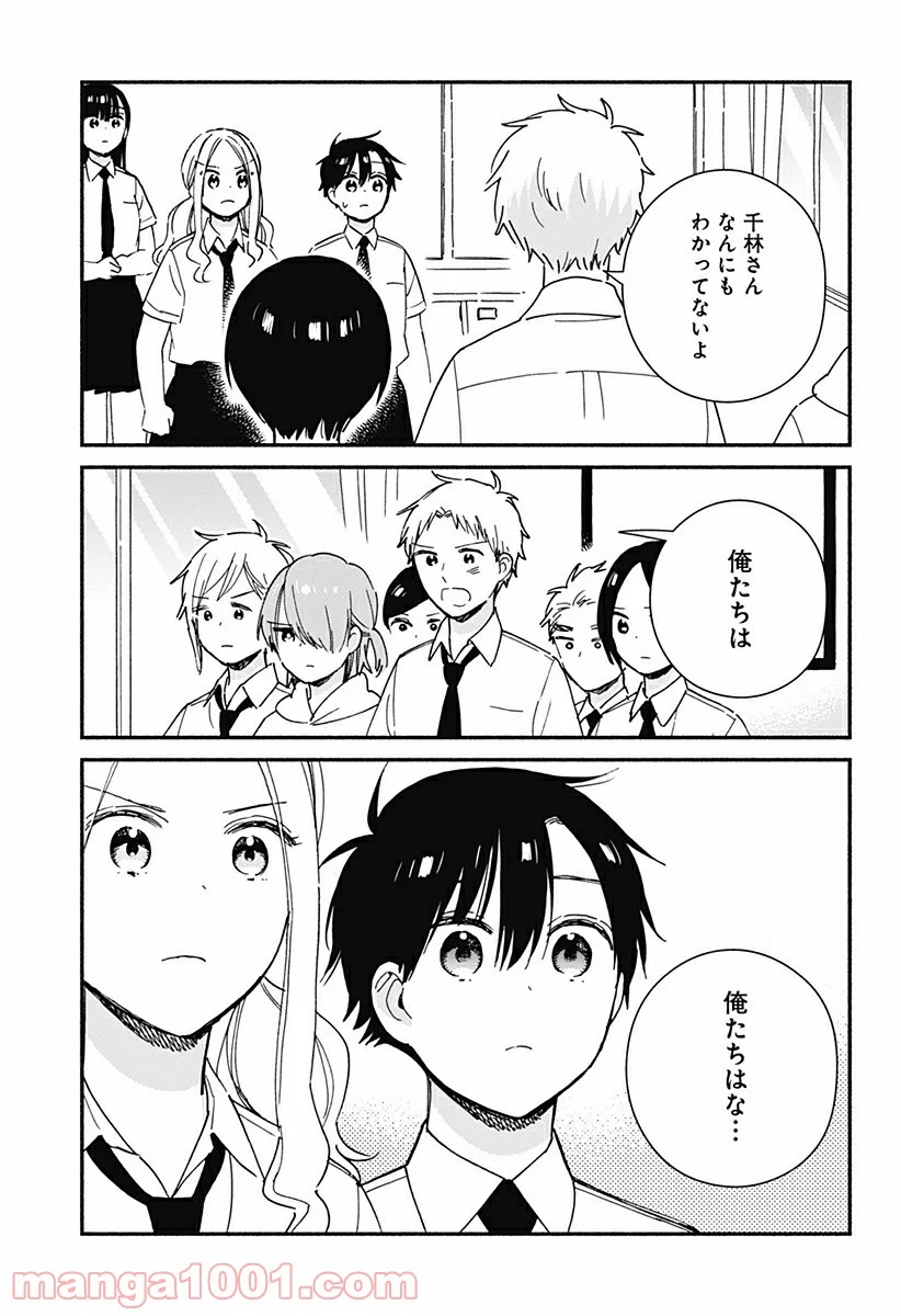 赤面しないで関目さん 第30話 - Page 9