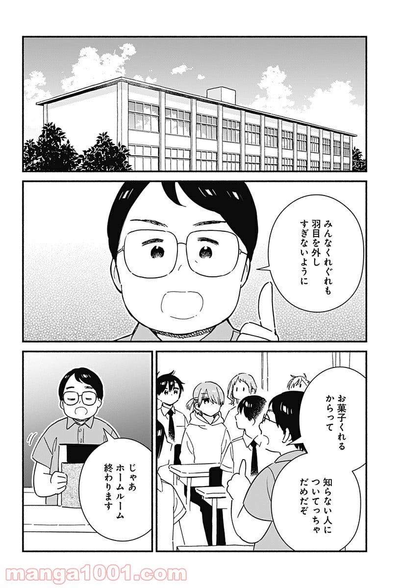 赤面しないで関目さん - 第26話 - Page 2